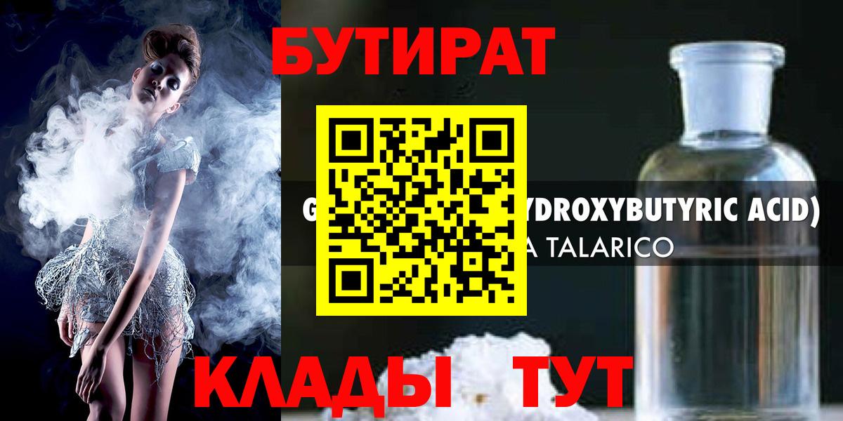 БУТИРАТ 1.4BDO Майский