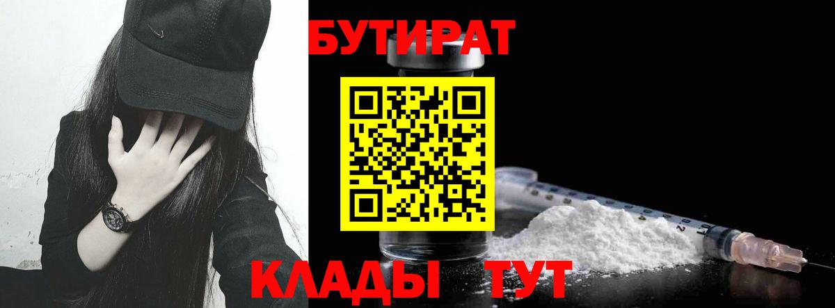 Майский  БУТИРАТ буратино  Вход с VPN 