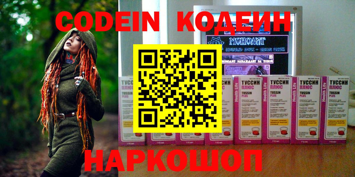 Codein Purple Drank Майский