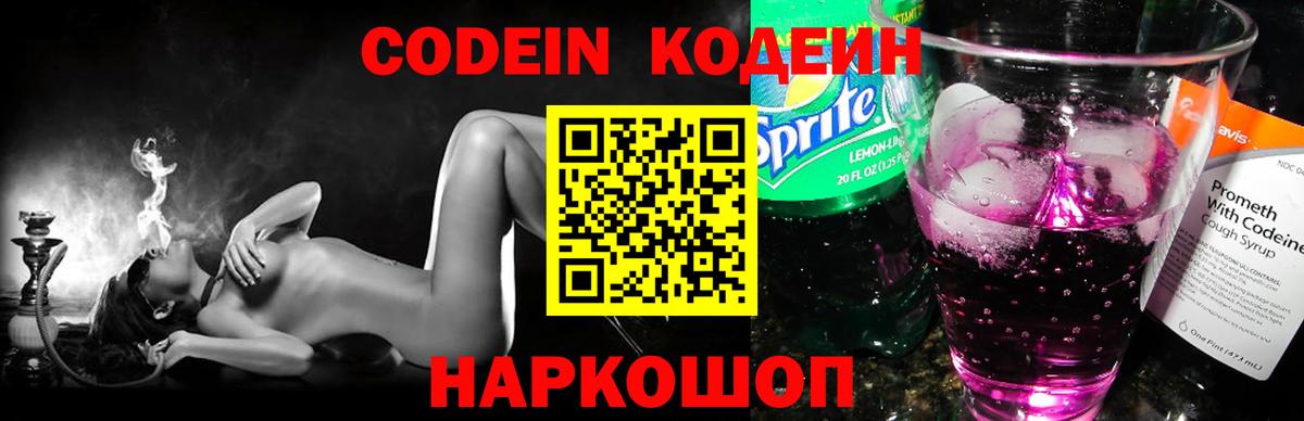 Майский  Кодеин Purple Drank  Вход с VPN 