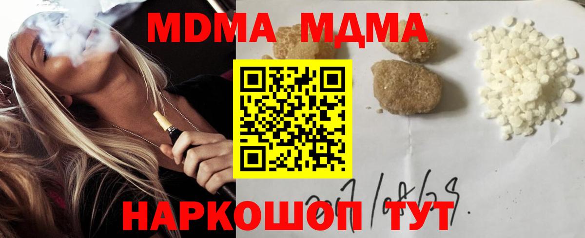 MDMA молли Майский