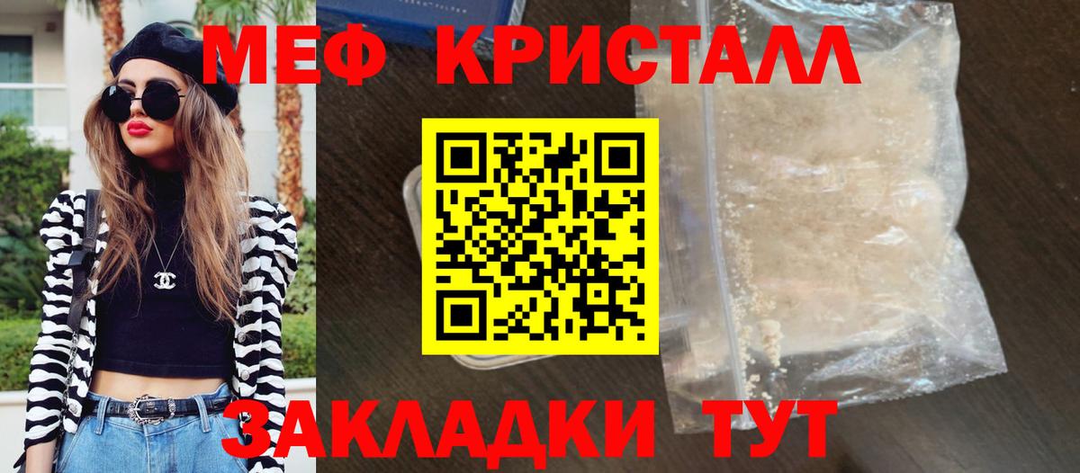 МЕФ  Вход с VPN  Майский  Меф  МЯУ-МЯУ кристаллы  сколько стоит  Меф VHQ 