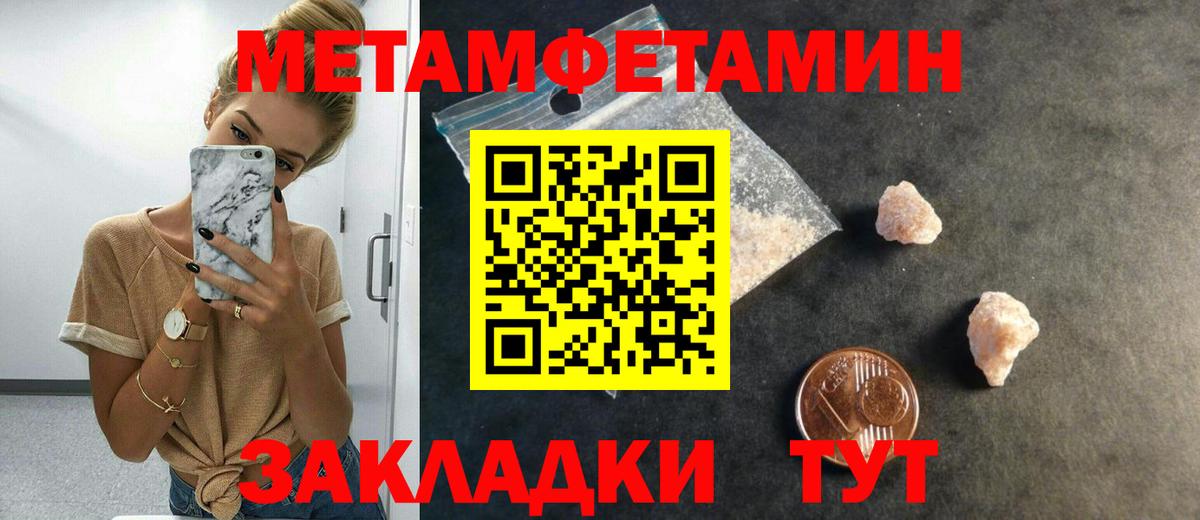 Первитин Methamphetamine Майский
